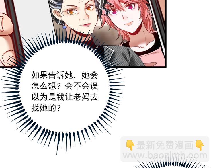 🍘我的成就有点多 第48话 妈妈的观察细致入微 第44页