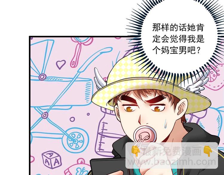 🍘我的成就有点多 第48话 妈妈的观察细致入微 第45页