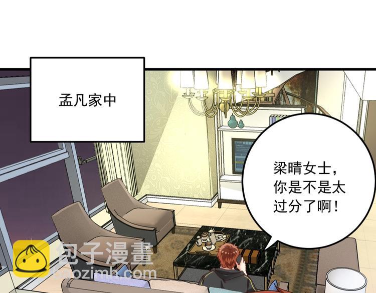 🍘我的成就有点多 第48话 妈妈的观察细致入微 第5页