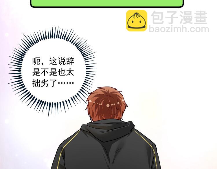 🍘我的成就有点多 第48话 妈妈的观察细致入微 第50页