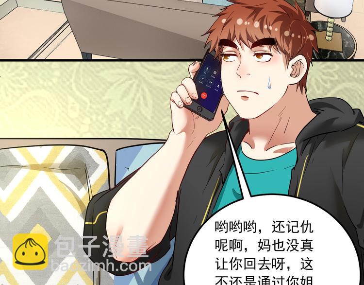 🍘我的成就有点多 第48话 妈妈的观察细致入微 第6页