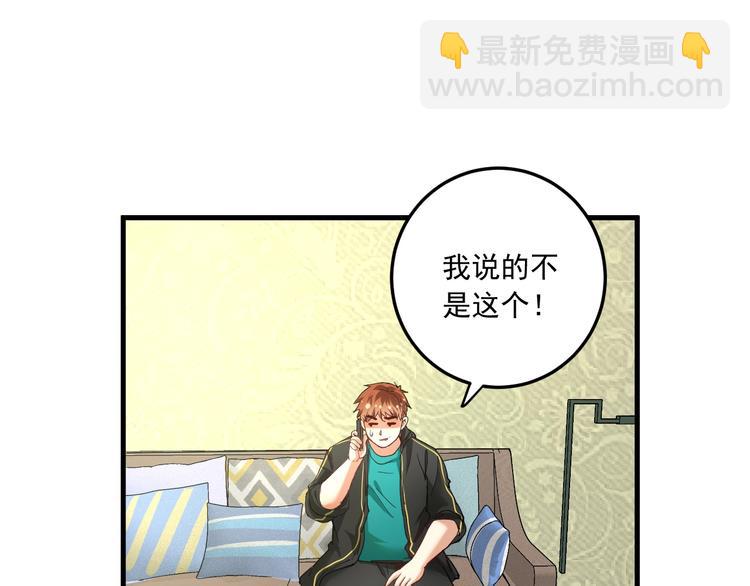 🍘我的成就有点多 第48话 妈妈的观察细致入微 第8页