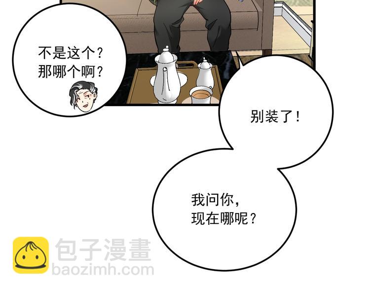 🍘我的成就有点多 第48话 妈妈的观察细致入微 第9页