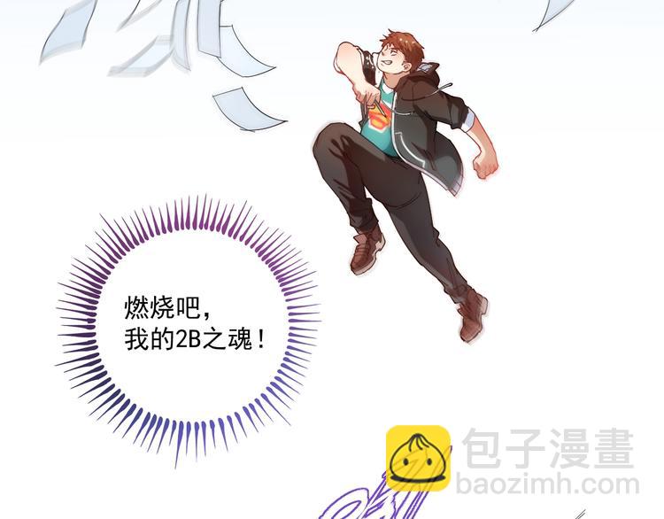 🍘我的成就有点多 第5话 作业，我做完了！ 第17页