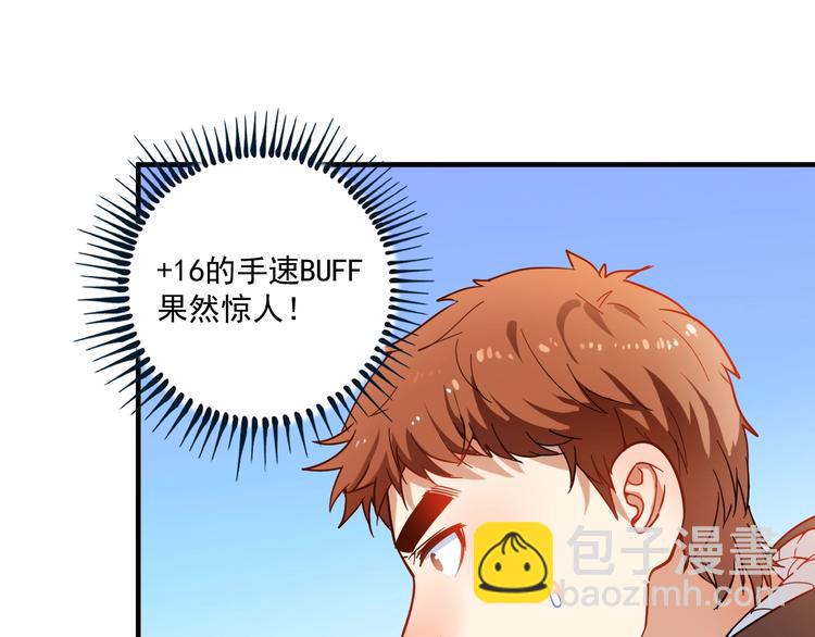 🍘我的成就有点多 第5话 作业，我做完了！ 第36页