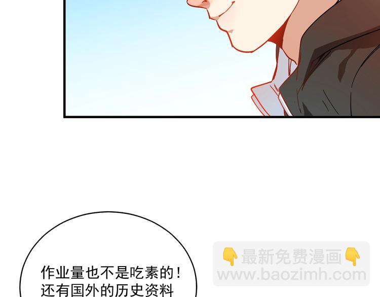 🍘我的成就有点多 第5话 作业，我做完了！ 第37页