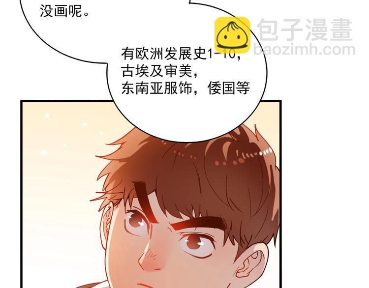 🍘我的成就有点多 第5话 作业，我做完了！ 第38页