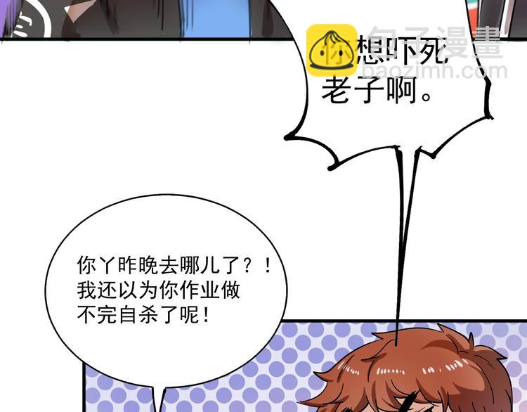 🍘我的成就有点多 第5话 作业，我做完了！ 第50页