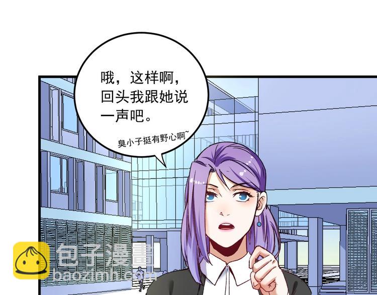 🍘我的成就有点多 第50话 无敌喵喵拳 第16页