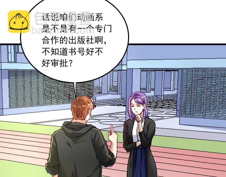 🍘我的成就有点多 第50话 无敌喵喵拳 第18页