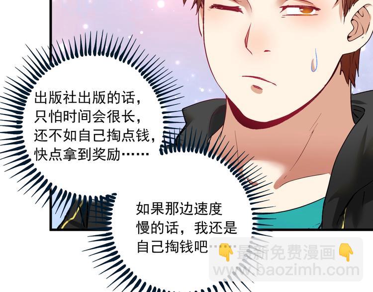 🍘我的成就有点多 第50话 无敌喵喵拳 第23页