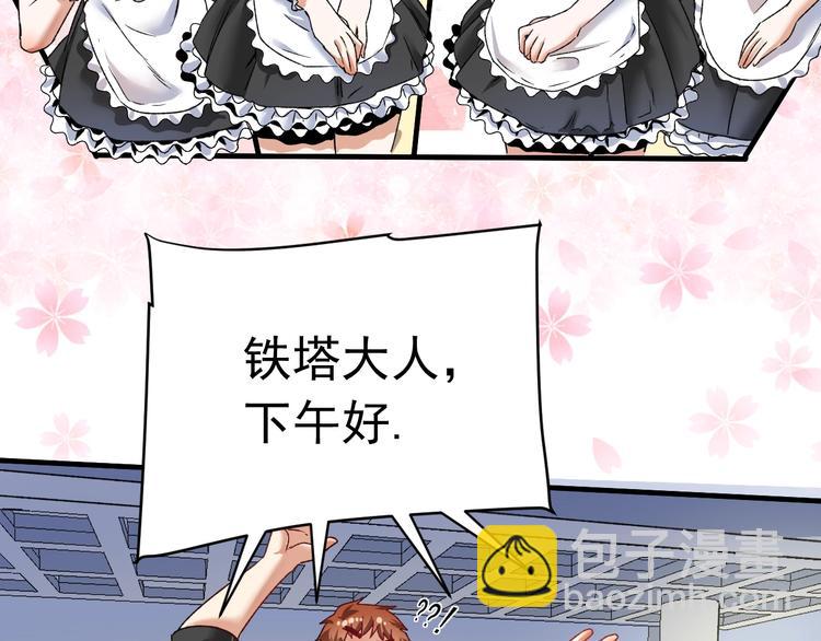 🍘我的成就有点多 第50话 无敌喵喵拳 第42页