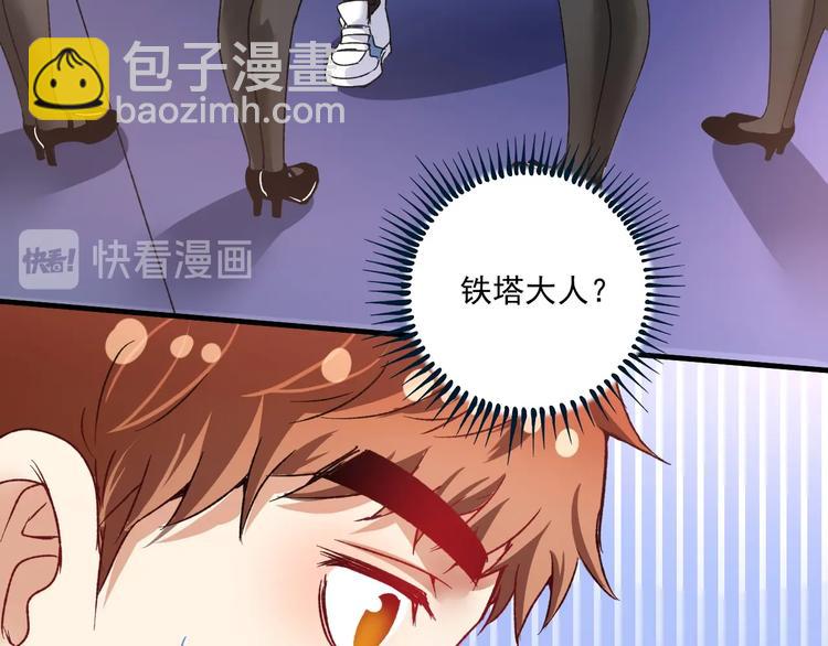 🍘我的成就有点多 第50话 无敌喵喵拳 第44页