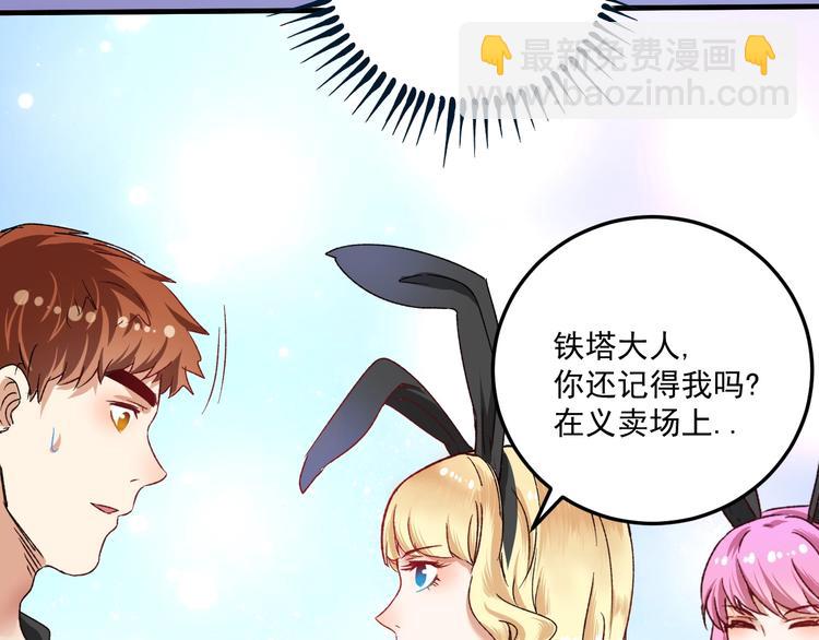 🍘我的成就有点多 第50话 无敌喵喵拳 第46页