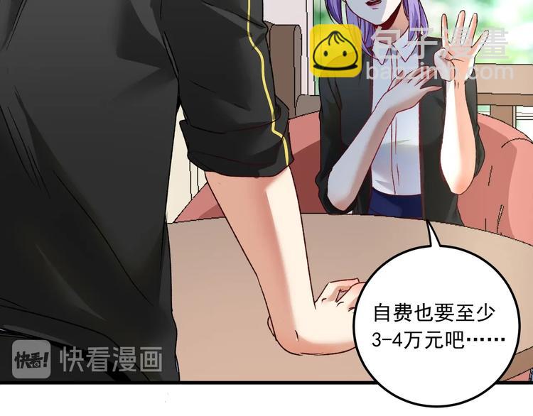 🍘我的成就有点多 第52话 尊重梦想！ 第16页