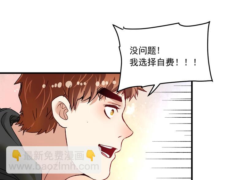 🍘我的成就有点多 第52话 尊重梦想！ 第17页