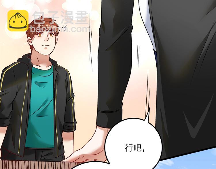 🍘我的成就有点多 第52话 尊重梦想！ 第24页