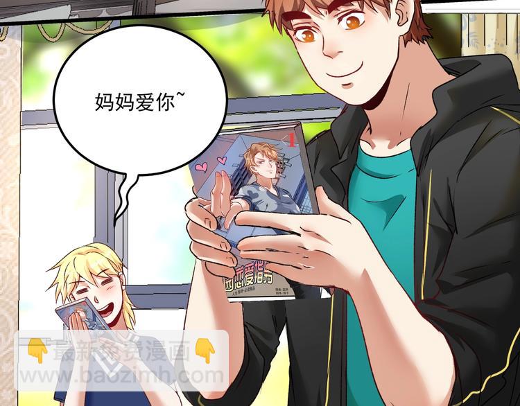 🍘我的成就有点多 第52话 尊重梦想！ 第31页