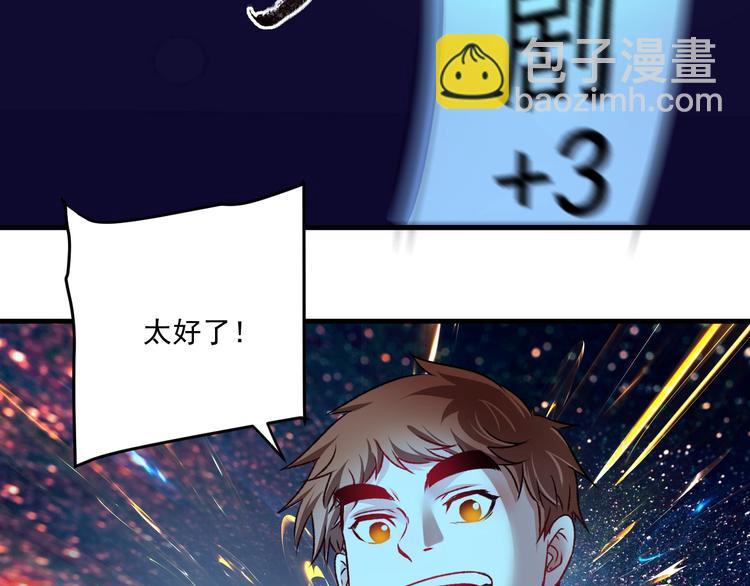 🍘我的成就有点多 第52话 尊重梦想！ 第41页