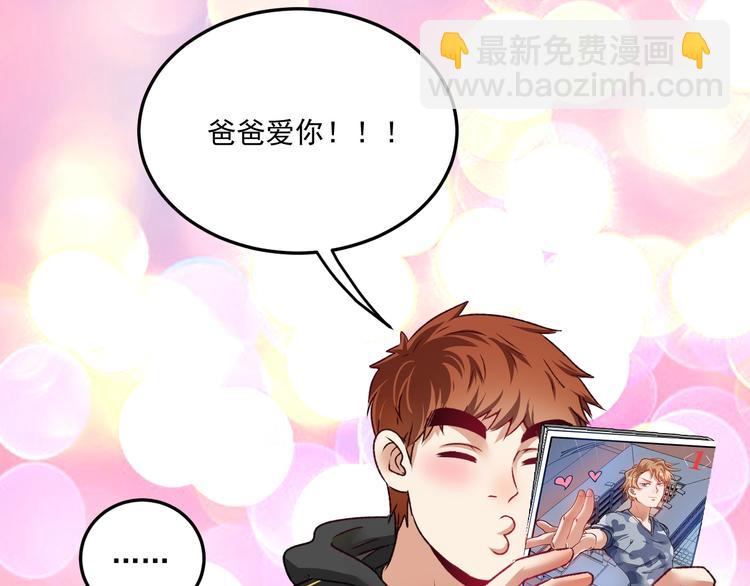 🍘我的成就有点多 第52话 尊重梦想！ 第48页
