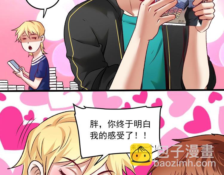 🍘我的成就有点多 第52话 尊重梦想！ 第49页