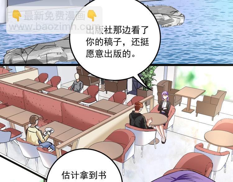 🍘我的成就有点多 第52话 尊重梦想！ 第6页