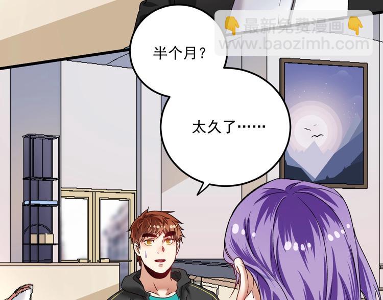 🍘我的成就有点多 第52话 尊重梦想！ 第8页