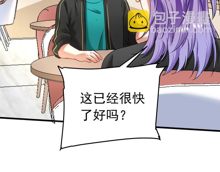 🍘我的成就有点多 第52话 尊重梦想！ 第9页
