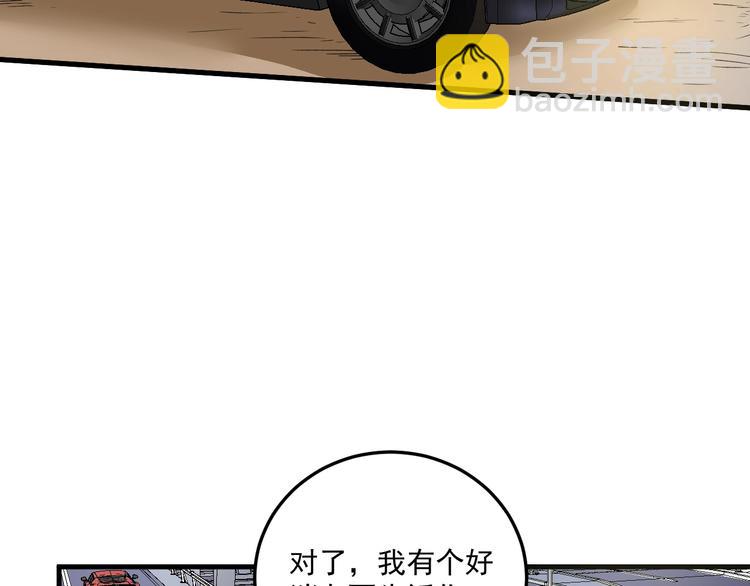🍘我的成就有点多 第54话 高手过招！ 第17页