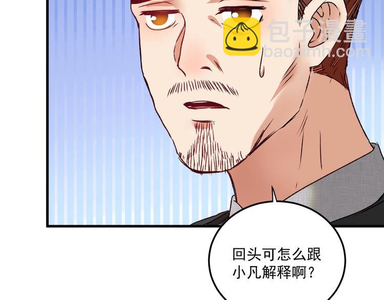🍘我的成就有点多 第54话 高手过招！ 第25页