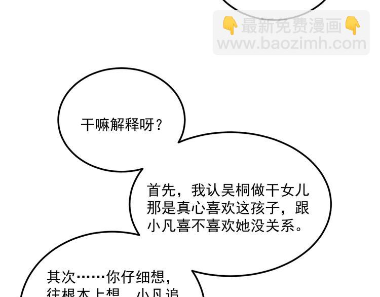 🍘我的成就有点多 第54话 高手过招！ 第26页