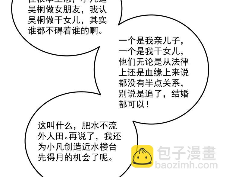 🍘我的成就有点多 第54话 高手过招！ 第27页