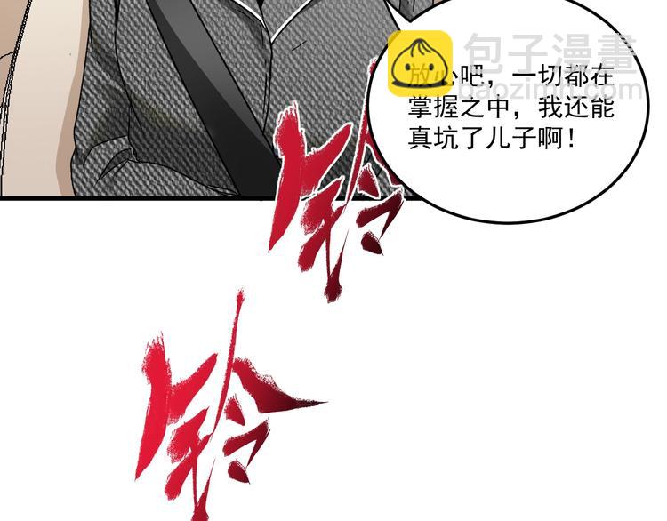 🍘我的成就有点多 第54话 高手过招！ 第33页
