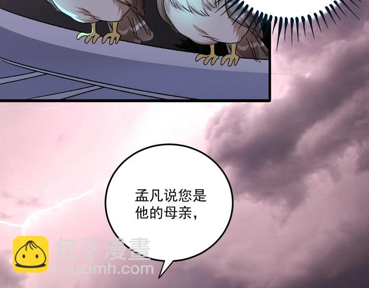 🍘我的成就有点多 第54话 高手过招！ 第43页