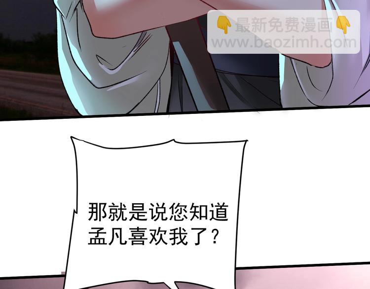 🍘我的成就有点多 第54话 高手过招！ 第47页