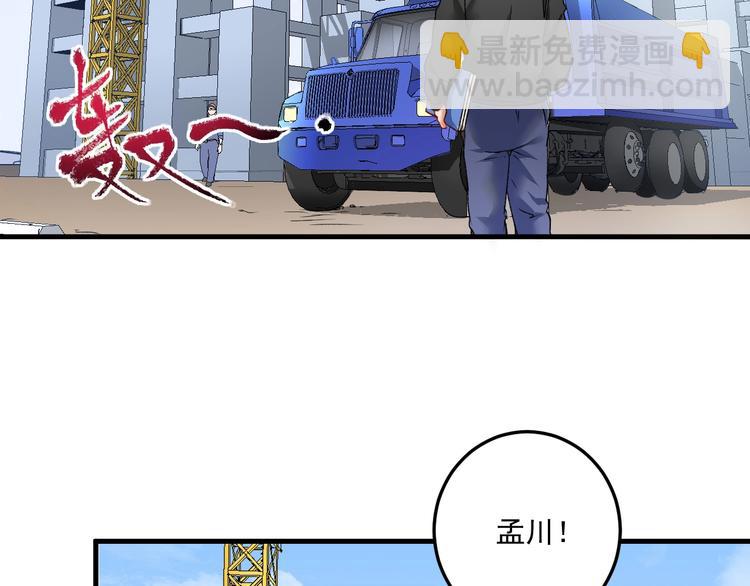 🍘我的成就有点多 第54话 高手过招！ 第7页