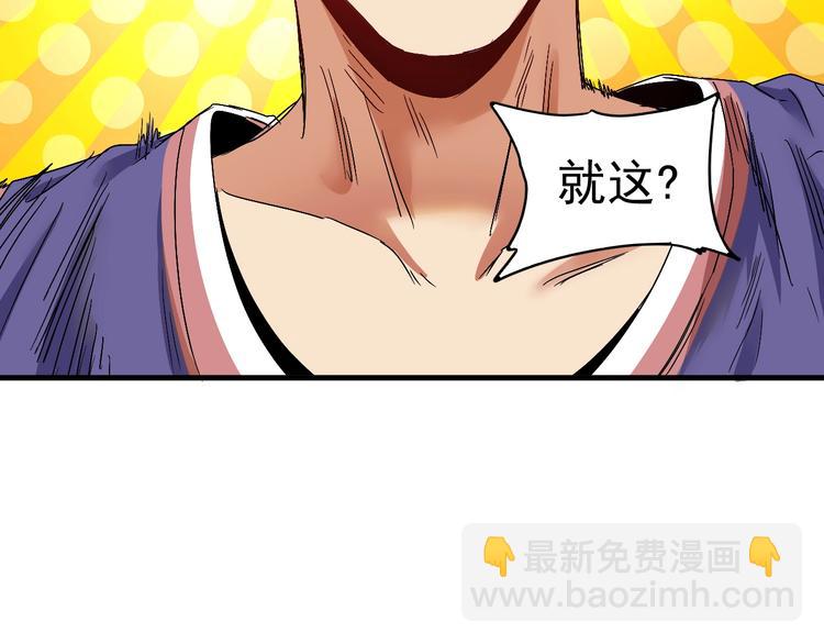 🍘我的成就有点多 第56话 兵法有云！ 第12页