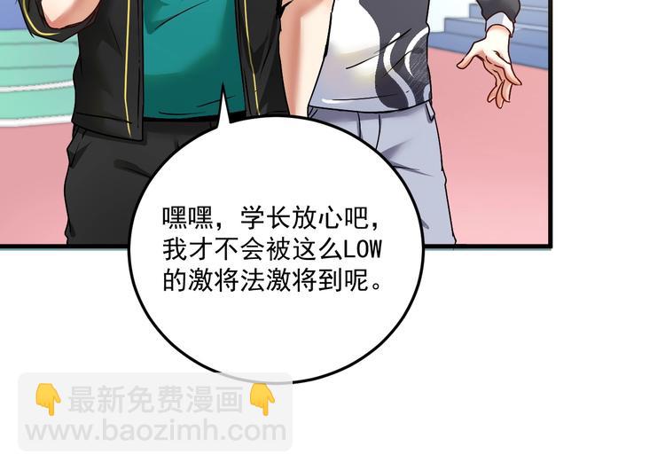 🍘我的成就有点多 第56话 兵法有云！ 第19页