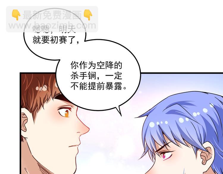 🍘我的成就有点多 第56话 兵法有云！ 第20页