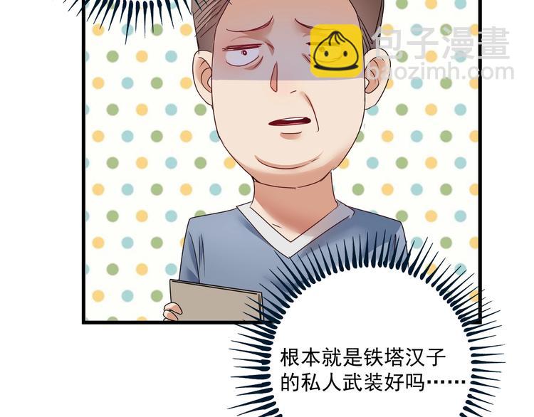 🍘我的成就有点多 第56话 兵法有云！ 第49页