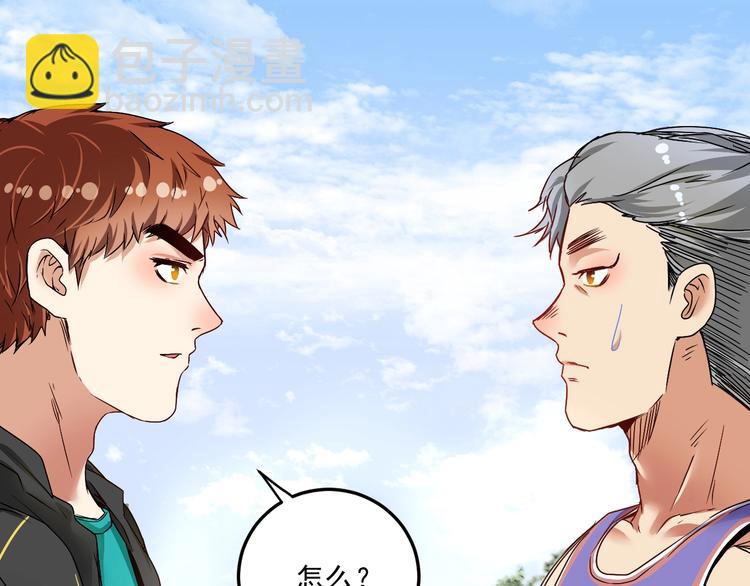 🍘我的成就有点多 第56话 兵法有云！ 第5页