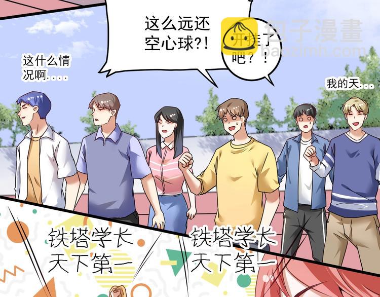 🍘我的成就有点多 第58话 精准制导 第29页