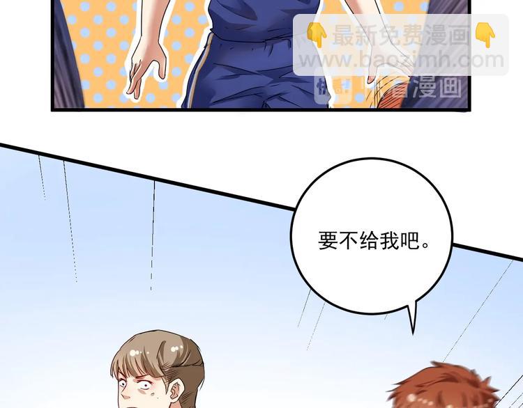 🍘我的成就有点多 第58话 精准制导 第43页