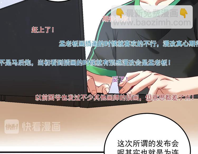 🍘我的成就有点多 第60话 漫画发布会 第10页