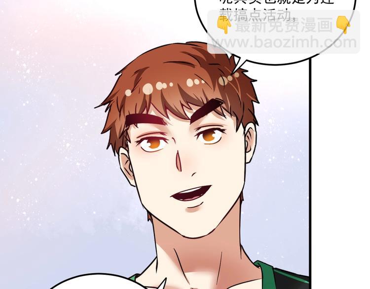🍘我的成就有点多 第60话 漫画发布会 第11页