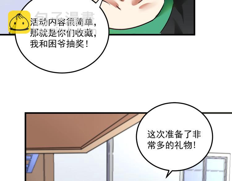 🍘我的成就有点多 第60话 漫画发布会 第12页