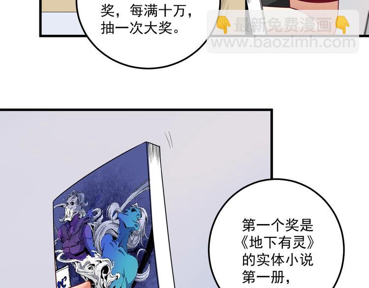🍘我的成就有点多 第60话 漫画发布会 第14页