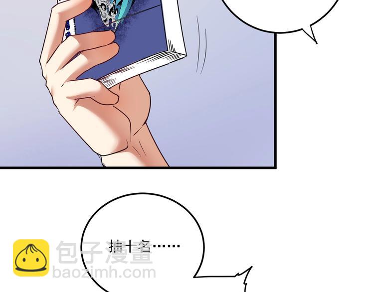 🍘我的成就有点多 第60话 漫画发布会 第15页