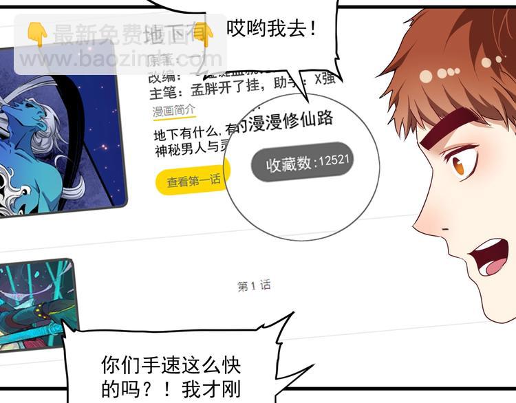 🍘我的成就有点多 第60话 漫画发布会 第16页