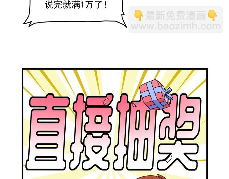 🍘我的成就有点多 第60话 漫画发布会 第17页
